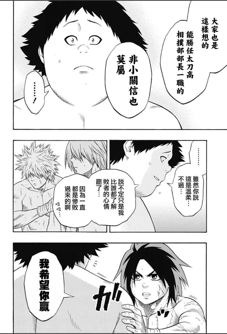 《火之丸相扑》第59话 第15页