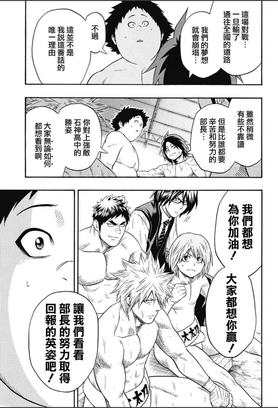 《火之丸相扑》第59话 第16页
