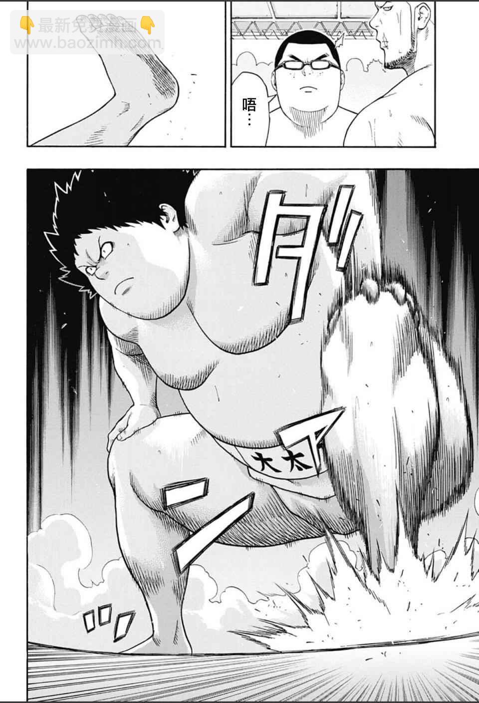 《火之丸相扑》第59话 第17页