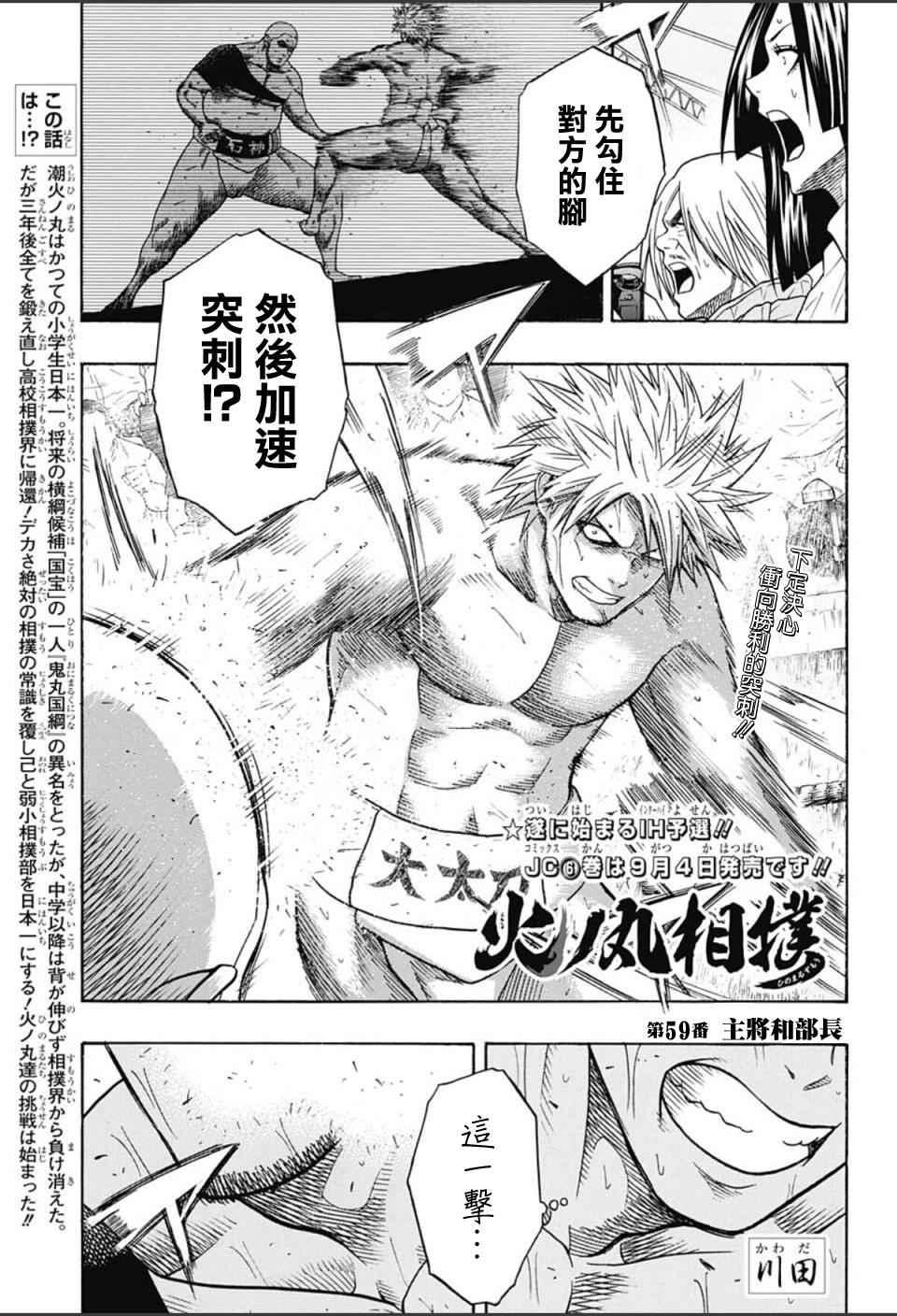 《火之丸相扑》第59话 第1页