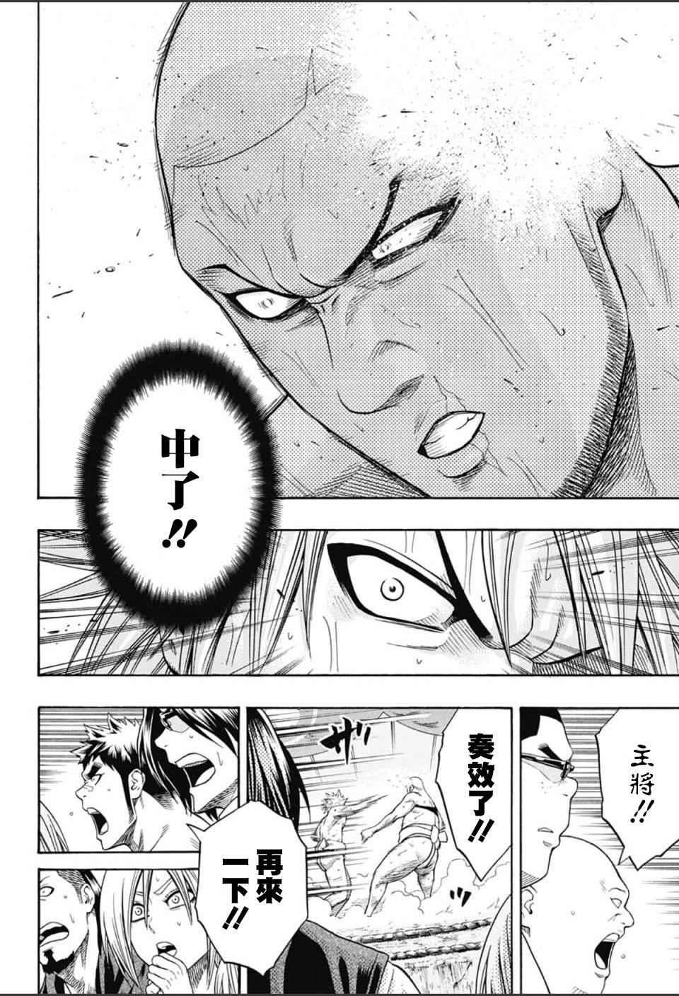 《火之丸相扑》第59话 第2页