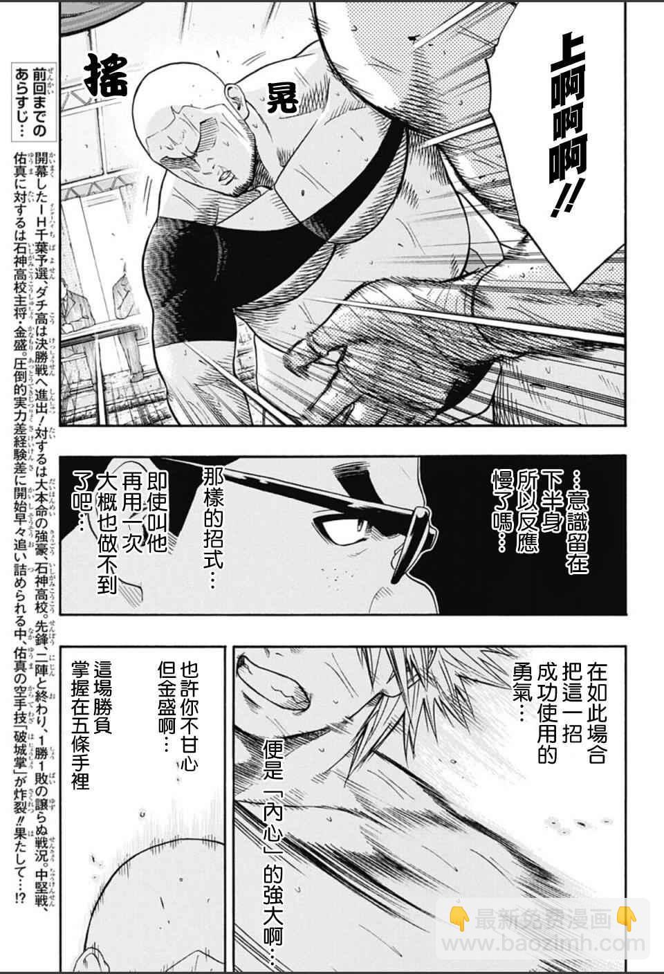 《火之丸相扑》第59话 第3页