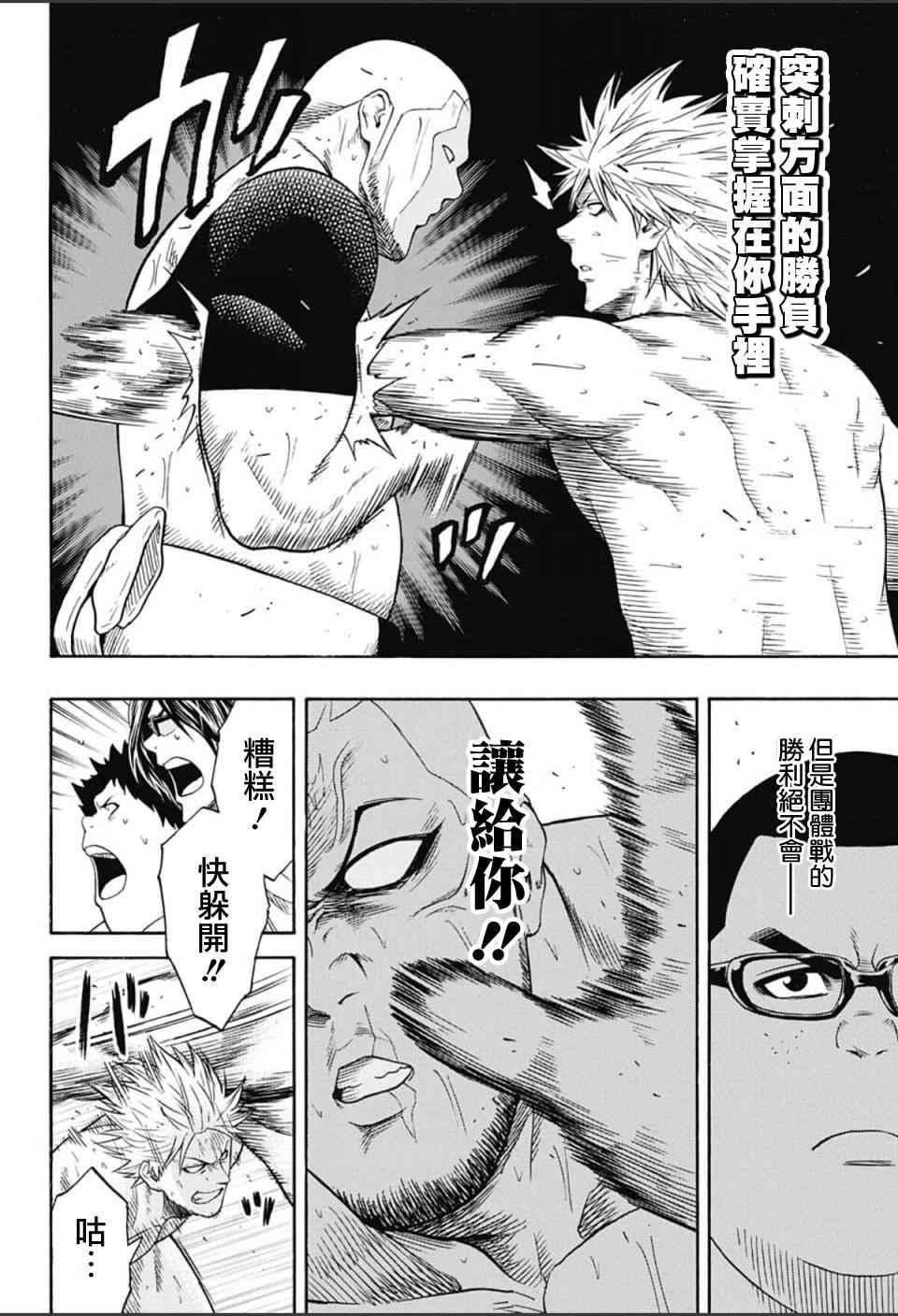 《火之丸相扑》第59话 第4页