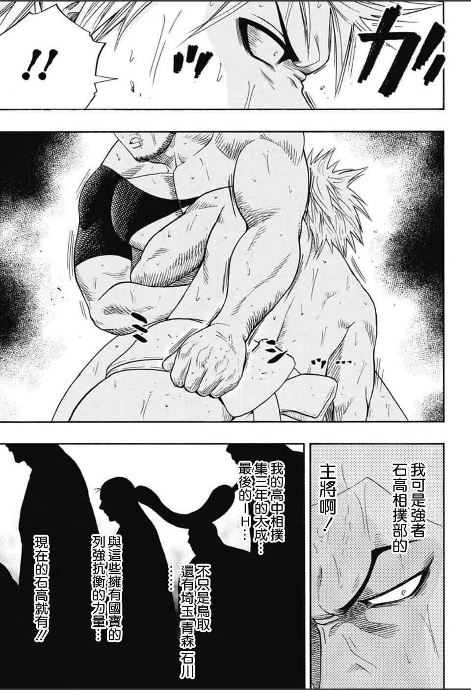 《火之丸相扑》第59话 第5页