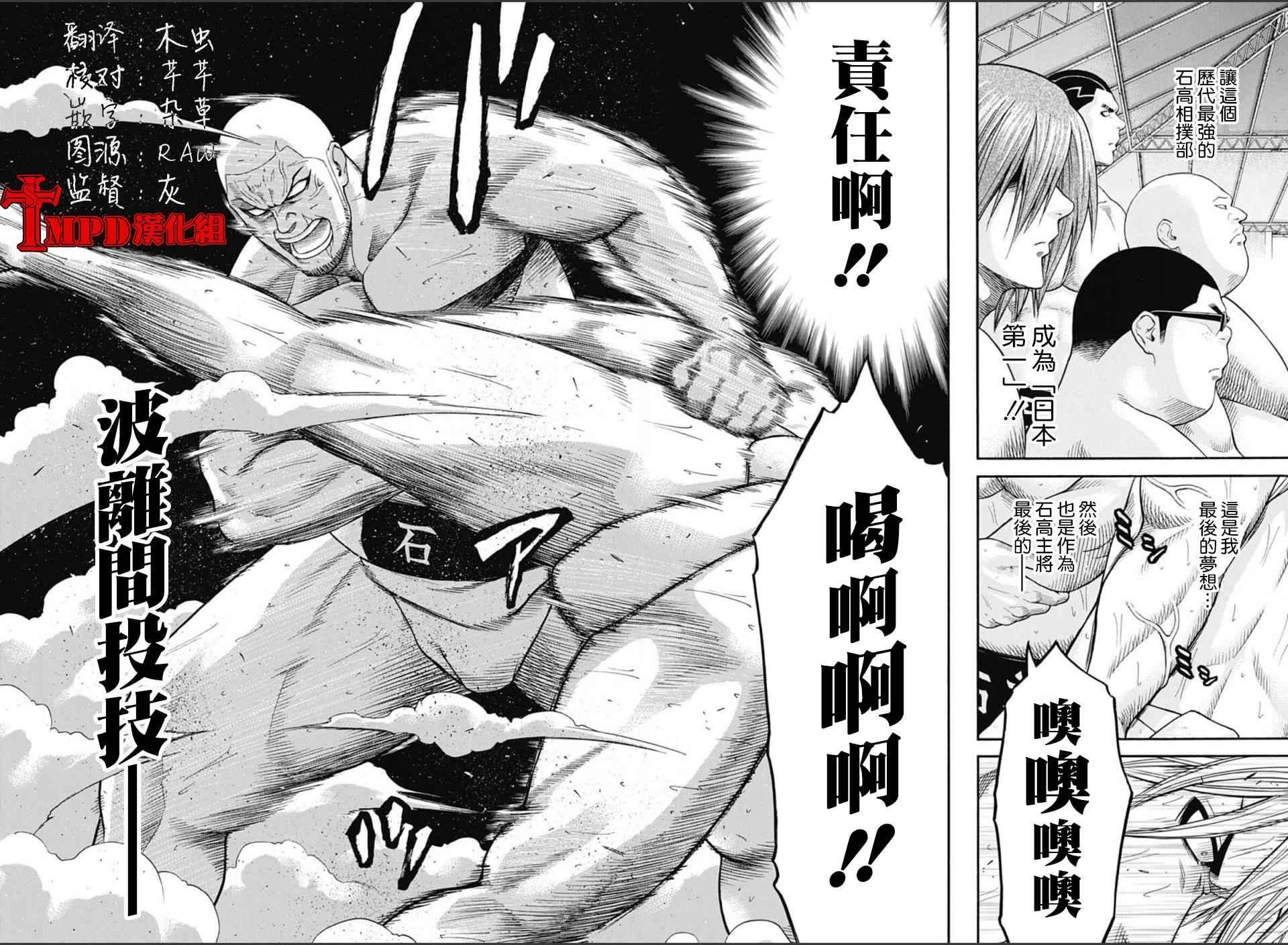 《火之丸相扑》第59话 第6页
