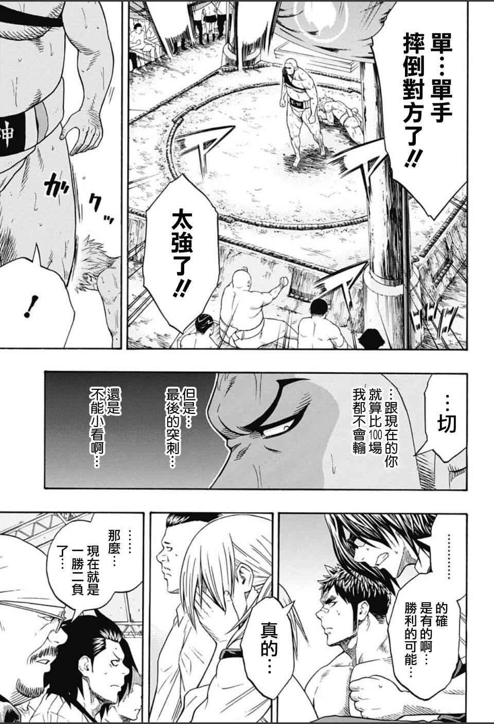 《火之丸相扑》第59话 第8页