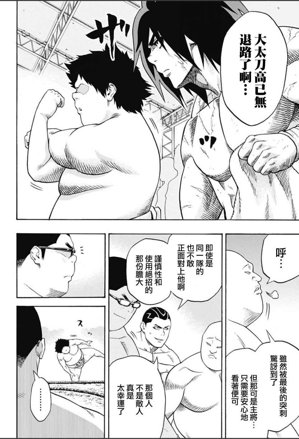 《火之丸相扑》第59话 第9页