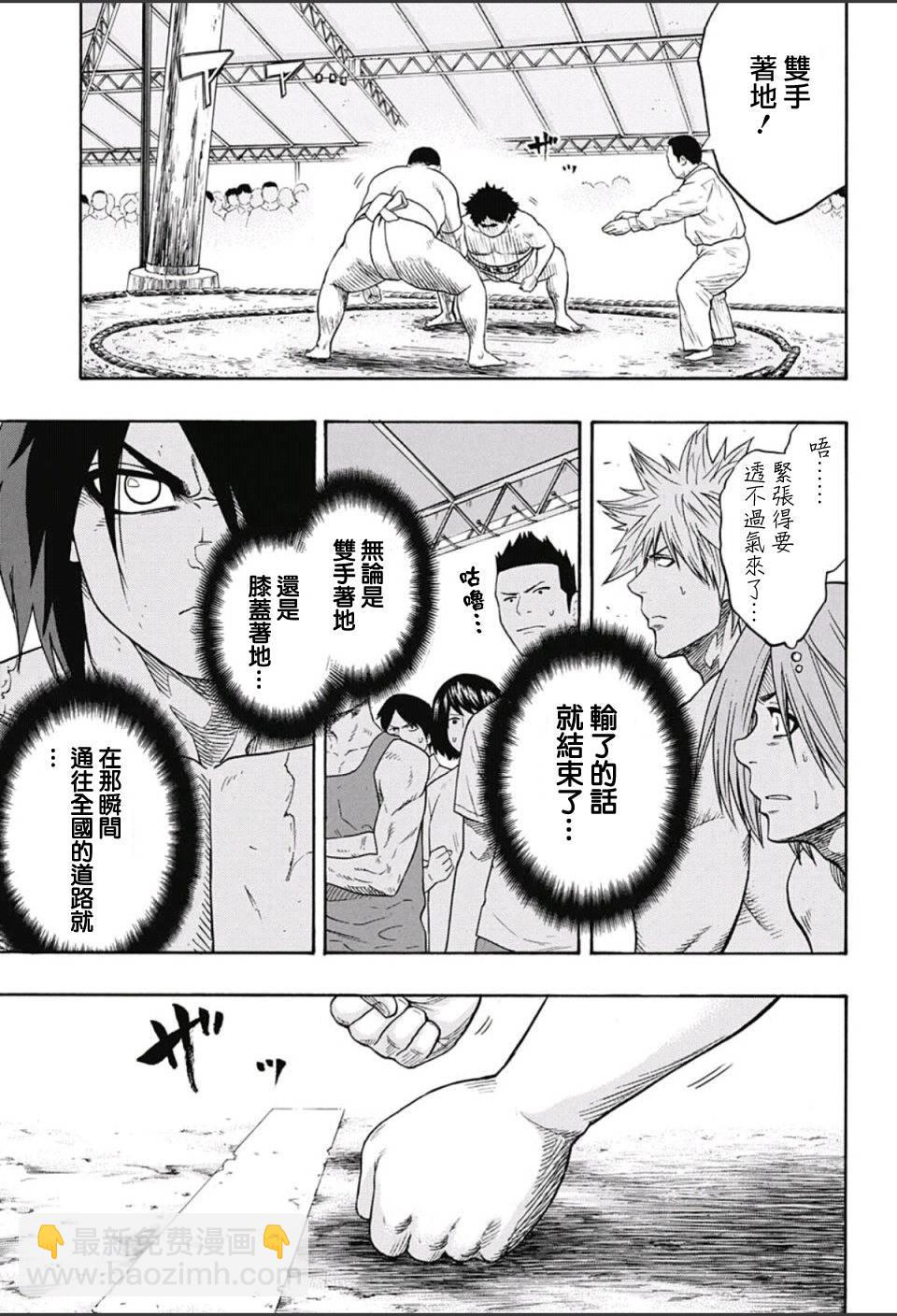 《火之丸相扑》第60话 第10页
