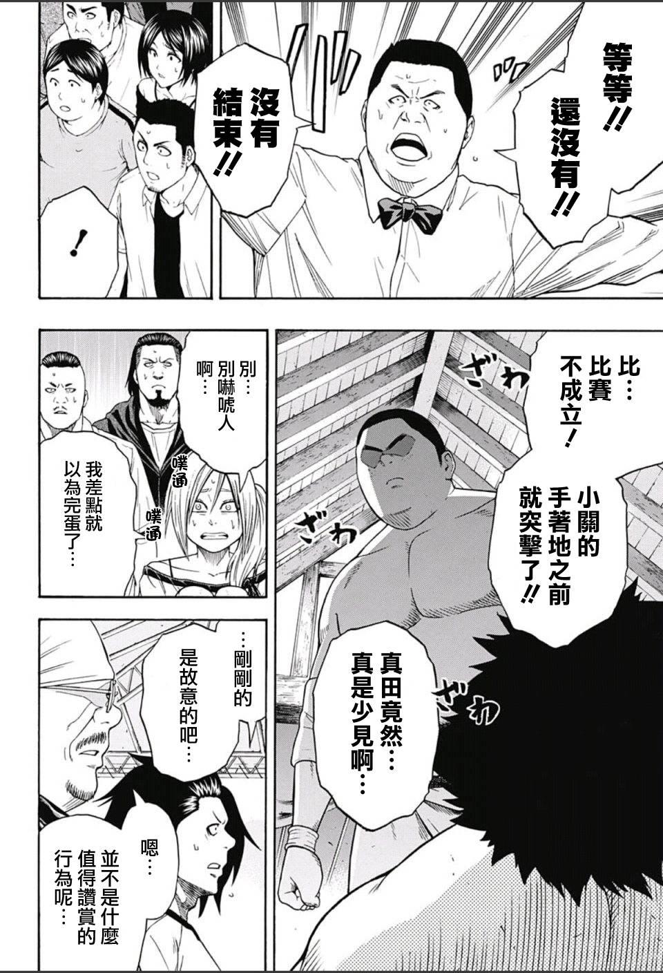 《火之丸相扑》第60话 第13页