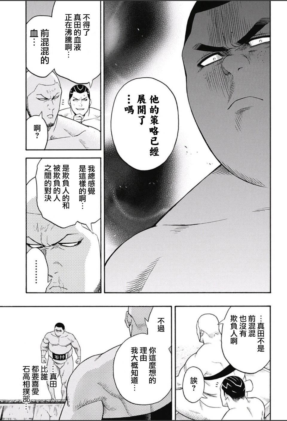 《火之丸相扑》第60话 第14页