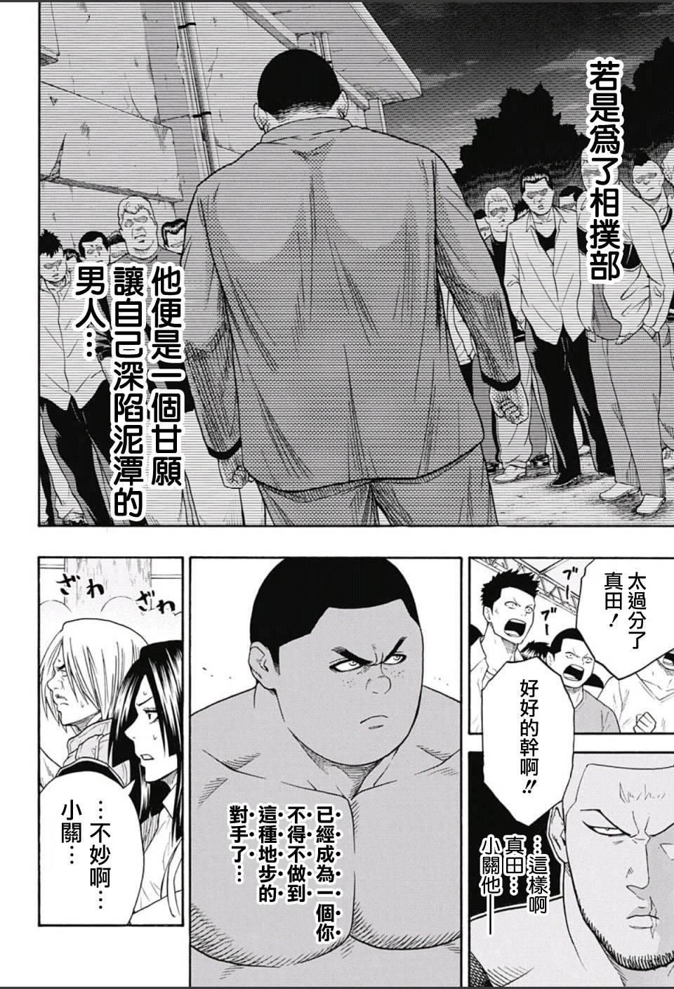 《火之丸相扑》第60话 第15页