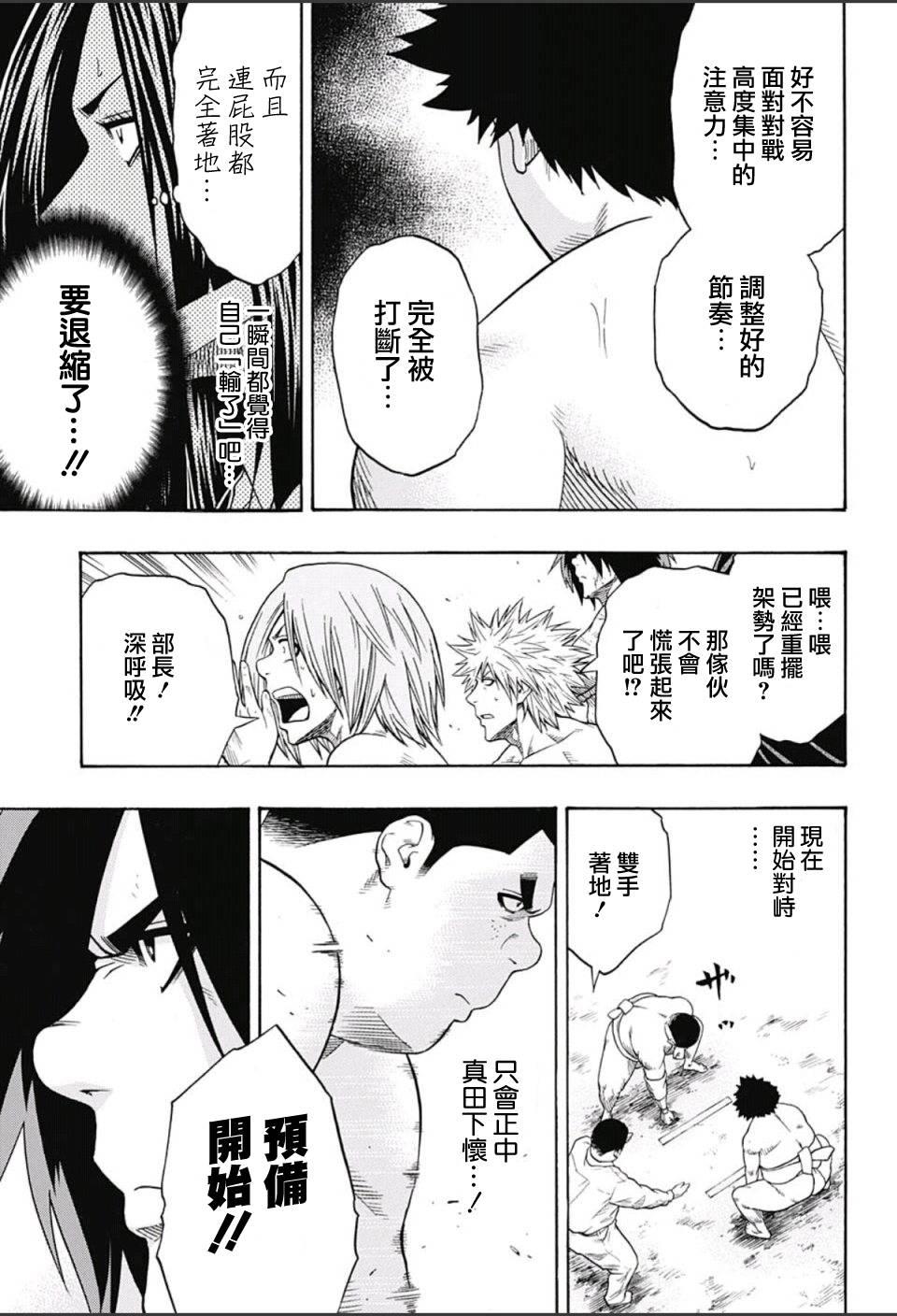 《火之丸相扑》第60话 第16页