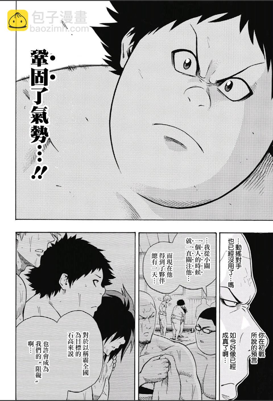 《火之丸相扑》第60话 第18页