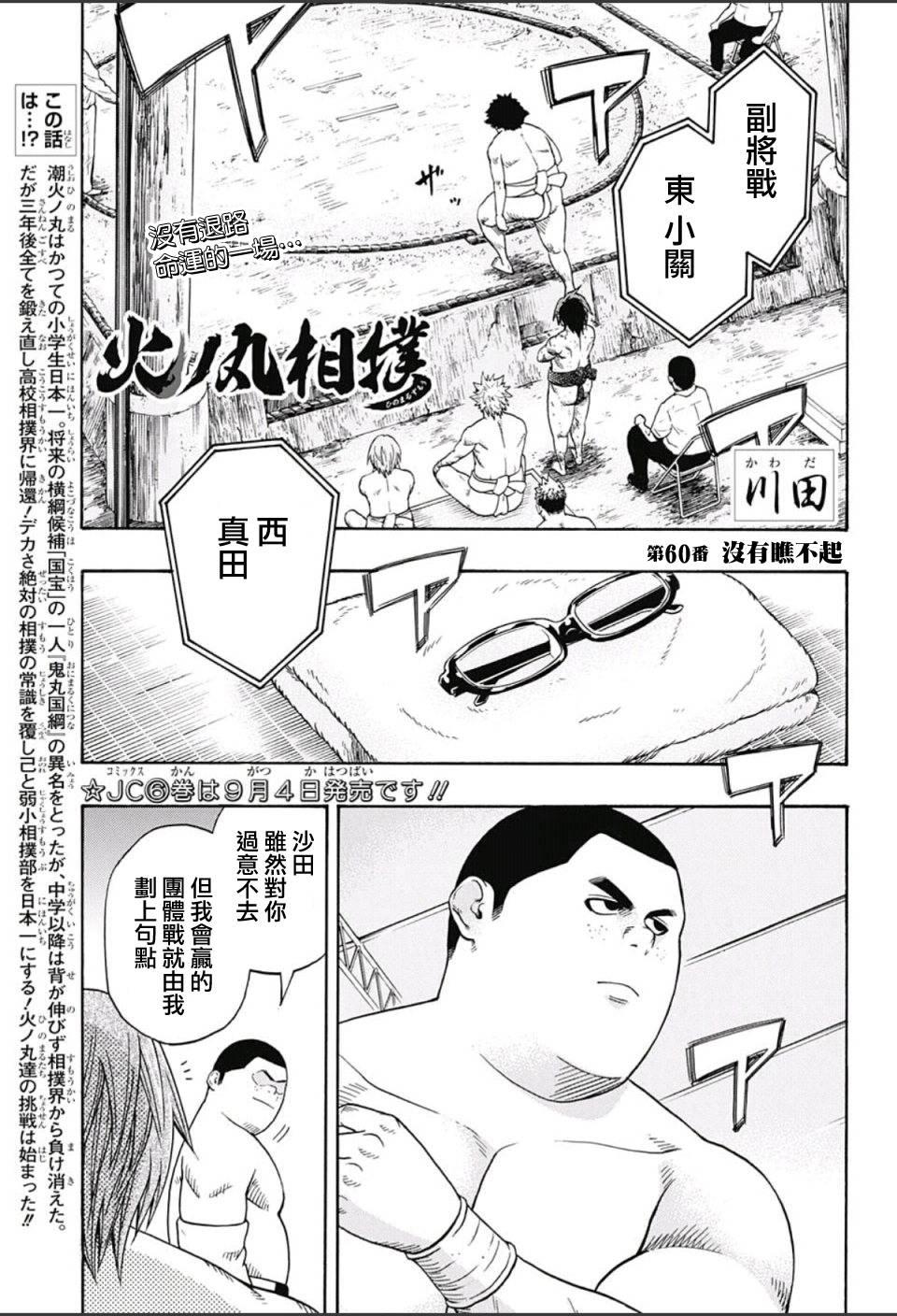 《火之丸相扑》第60话 第2页