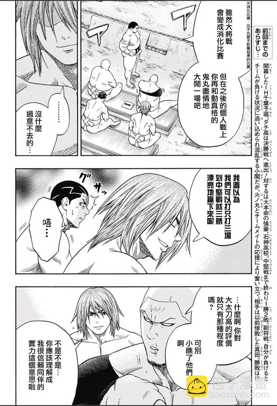 《火之丸相扑》第60话 第3页
