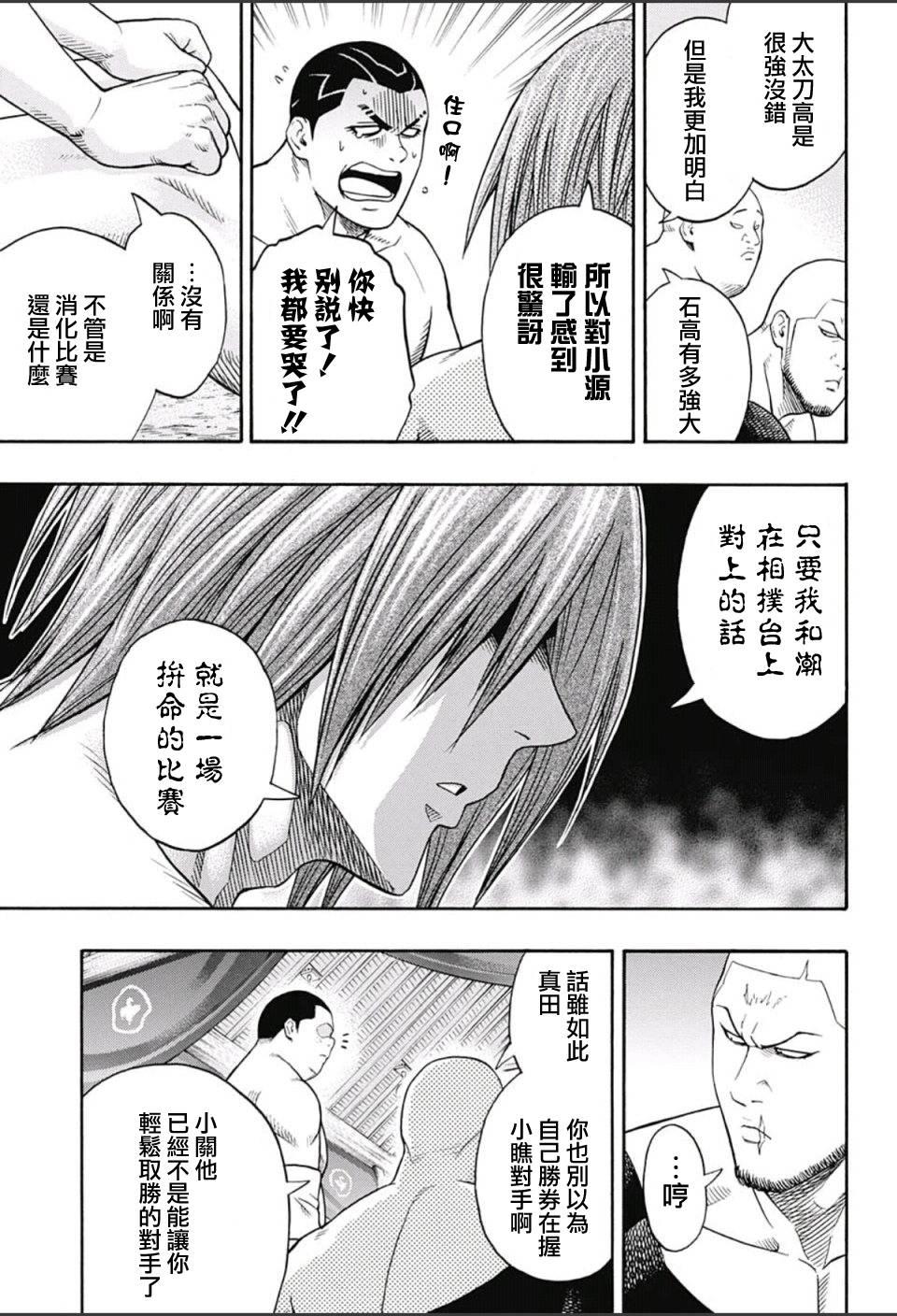《火之丸相扑》第60话 第4页