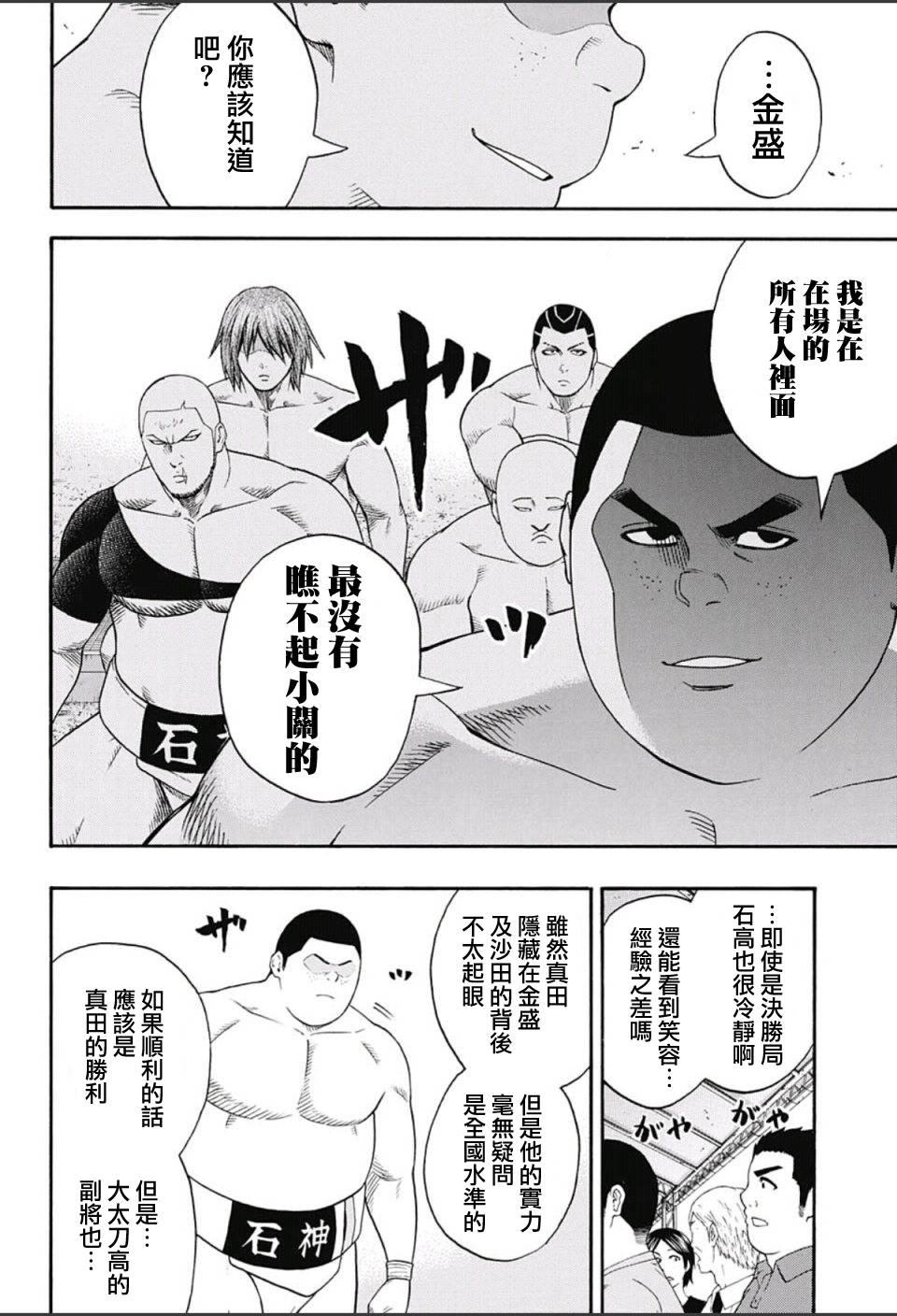 《火之丸相扑》第60话 第5页