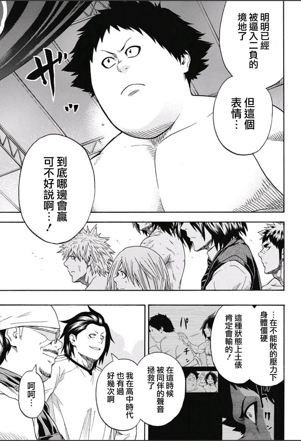 《火之丸相扑》第60话 第6页