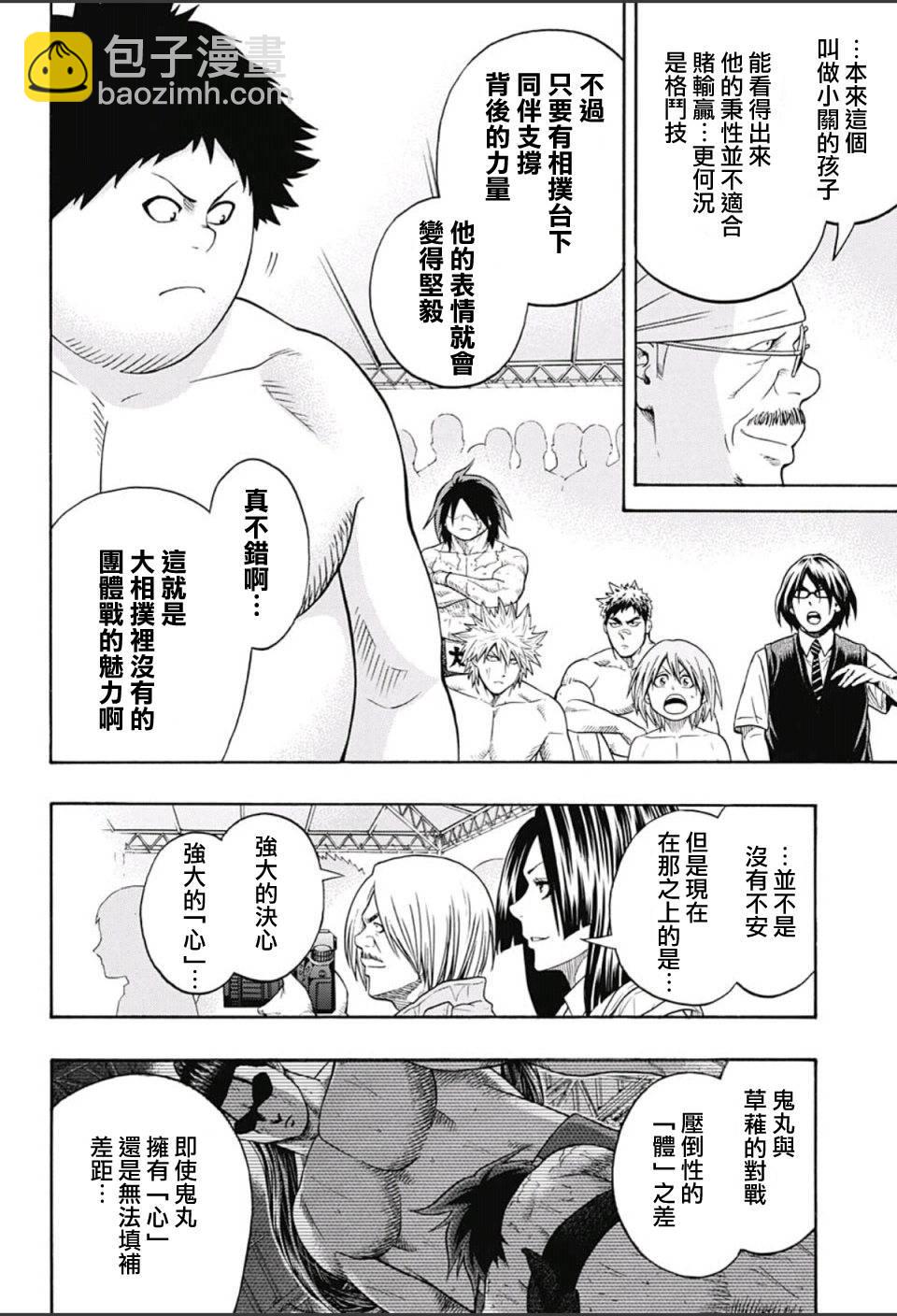 《火之丸相扑》第60话 第7页