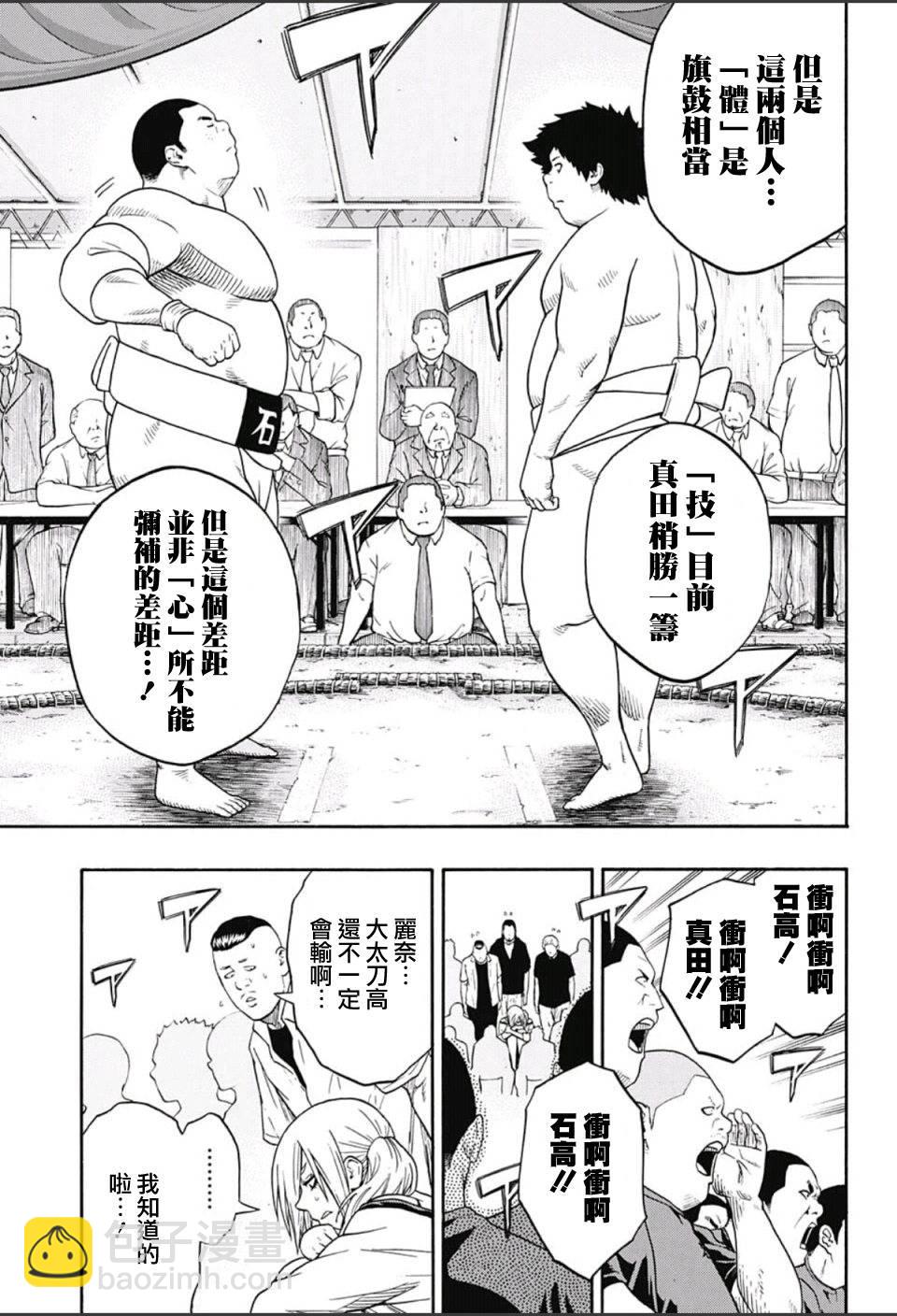 《火之丸相扑》第60话 第8页