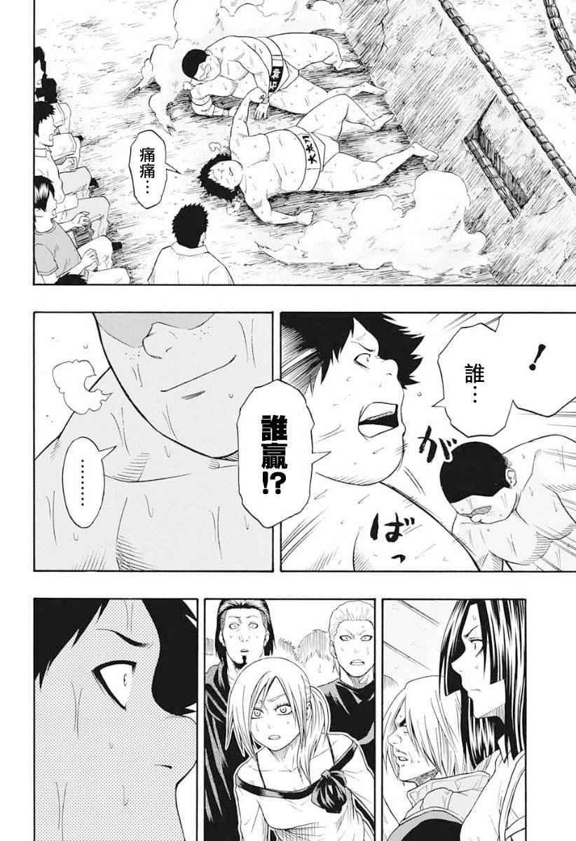 《火之丸相扑》第62话 第11页