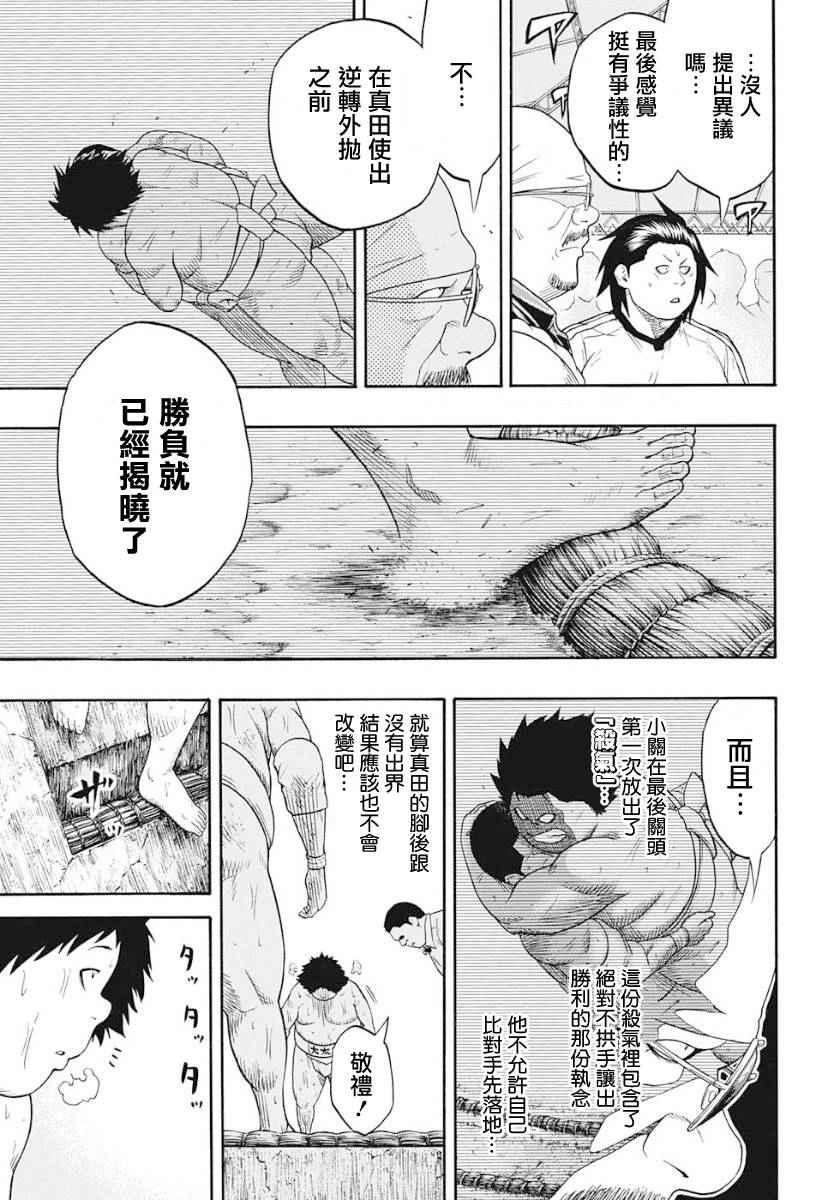 《火之丸相扑》第62话 第14页