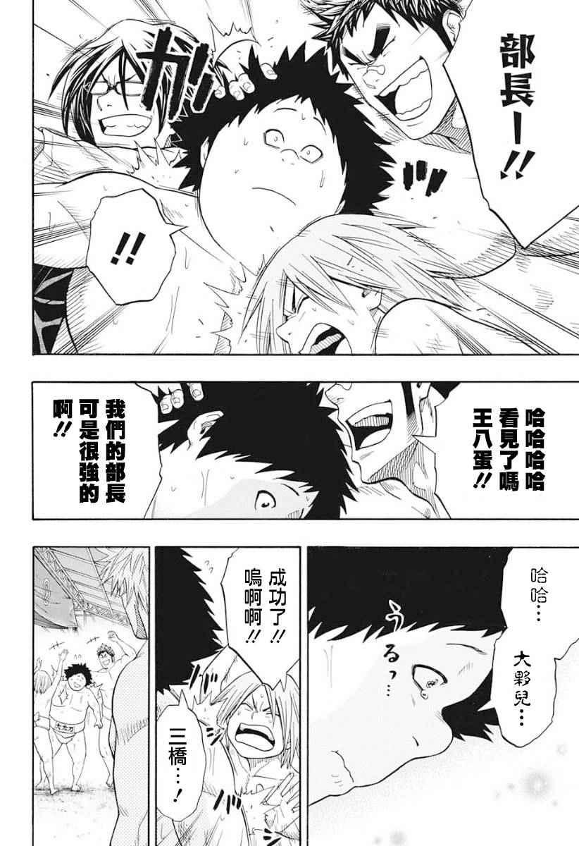 《火之丸相扑》第62话 第15页