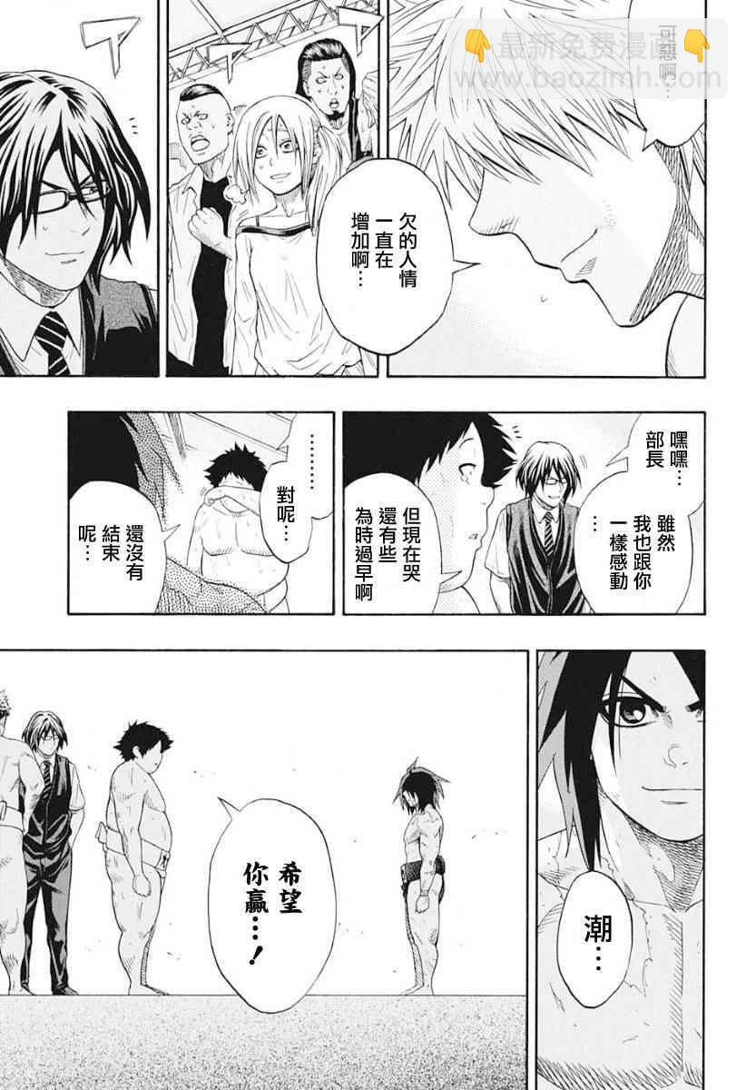 《火之丸相扑》第62话 第16页
