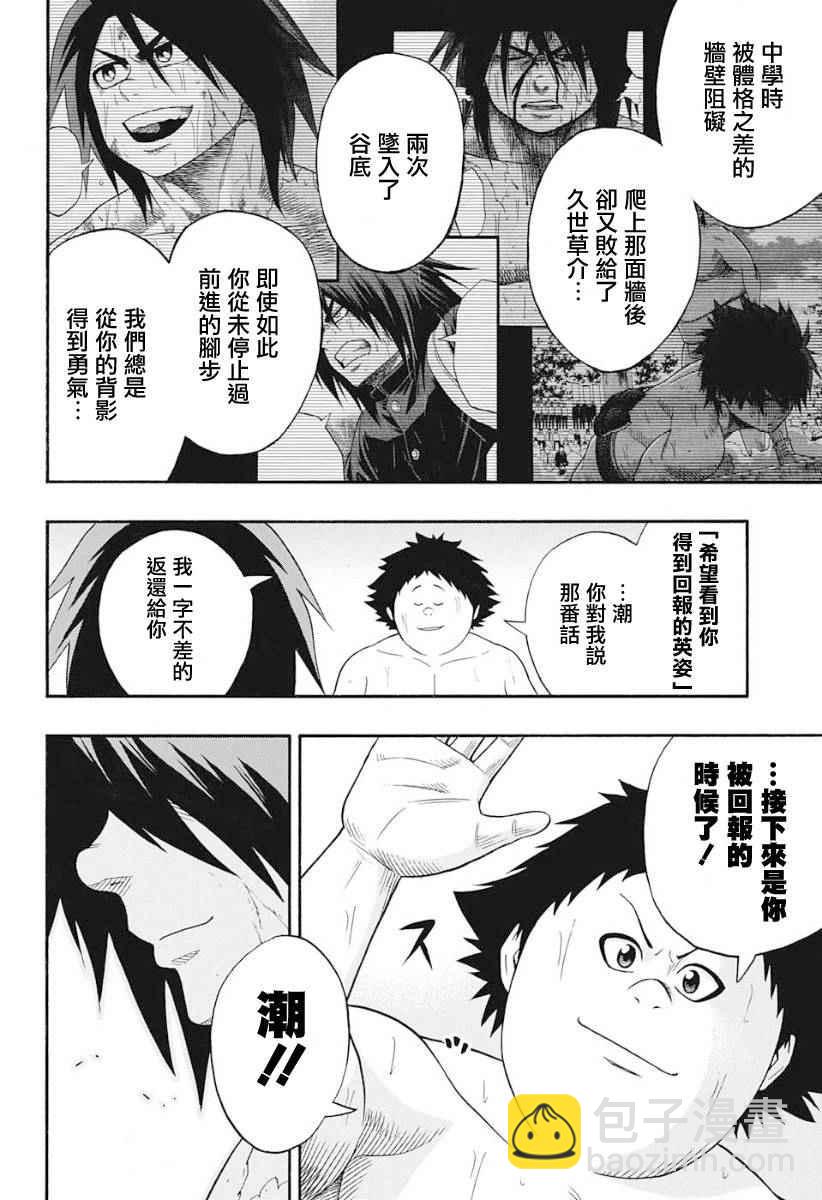 《火之丸相扑》第62话 第17页