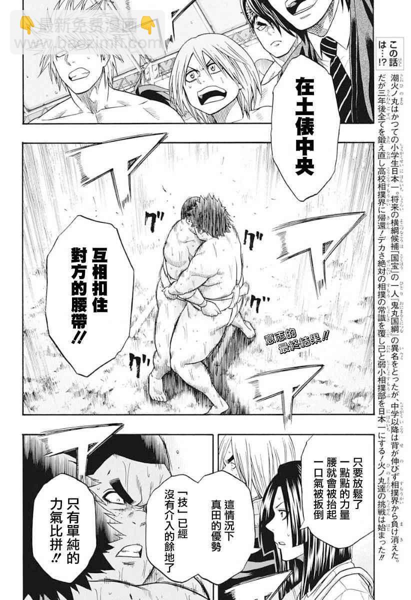 《火之丸相扑》第62话 第2页