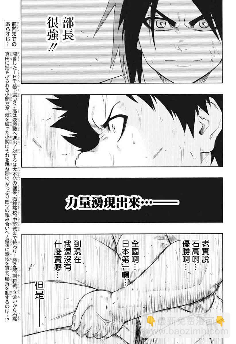 《火之丸相扑》第62话 第3页