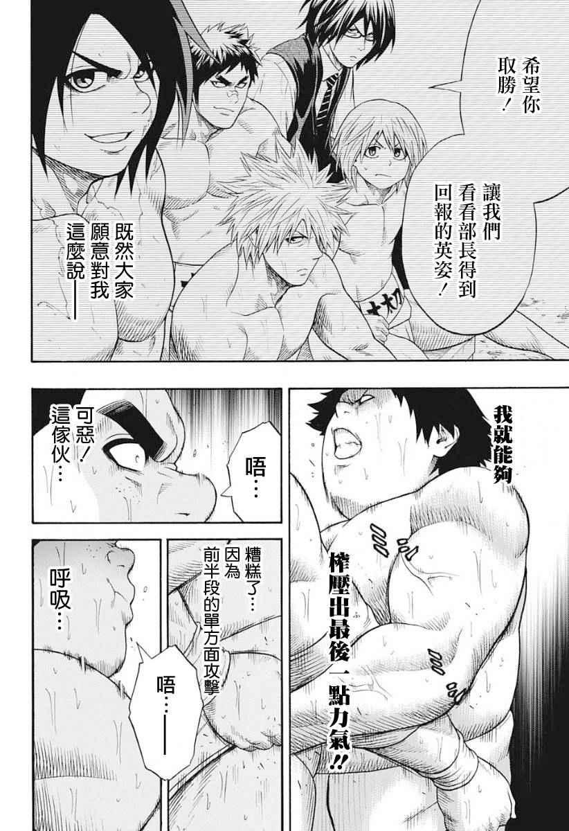 《火之丸相扑》第62话 第4页