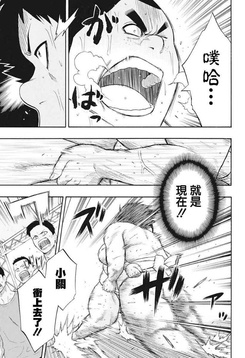 《火之丸相扑》第62话 第5页