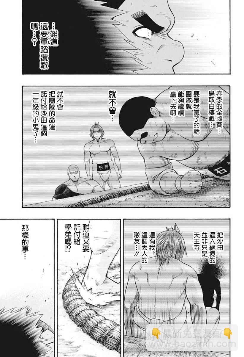 《火之丸相扑》第62话 第7页
