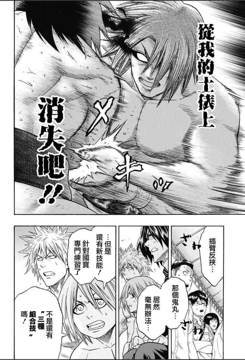 《火之丸相扑》第65话 第10页