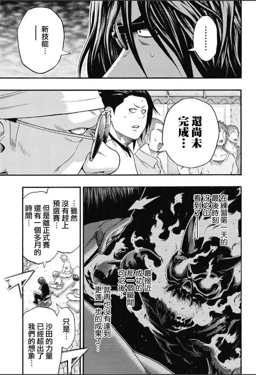 《火之丸相扑》第65话 第11页