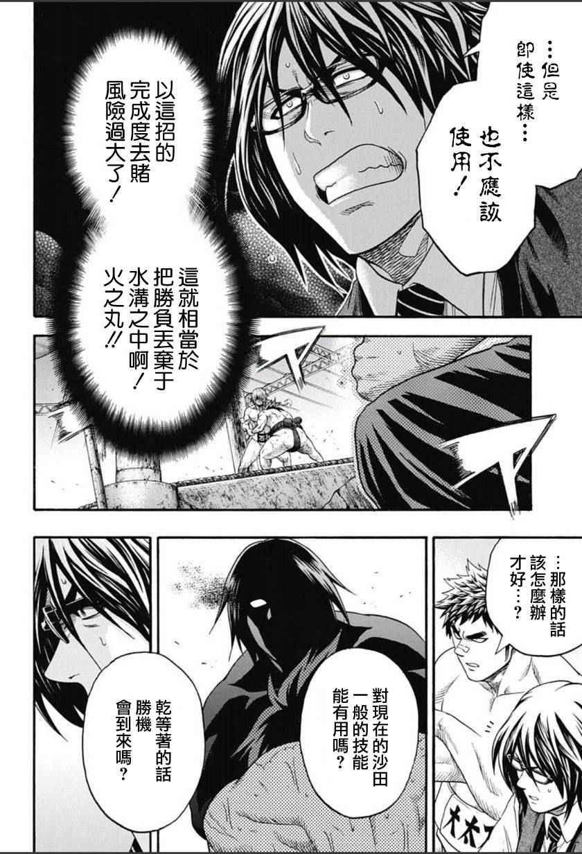 《火之丸相扑》第65话 第12页