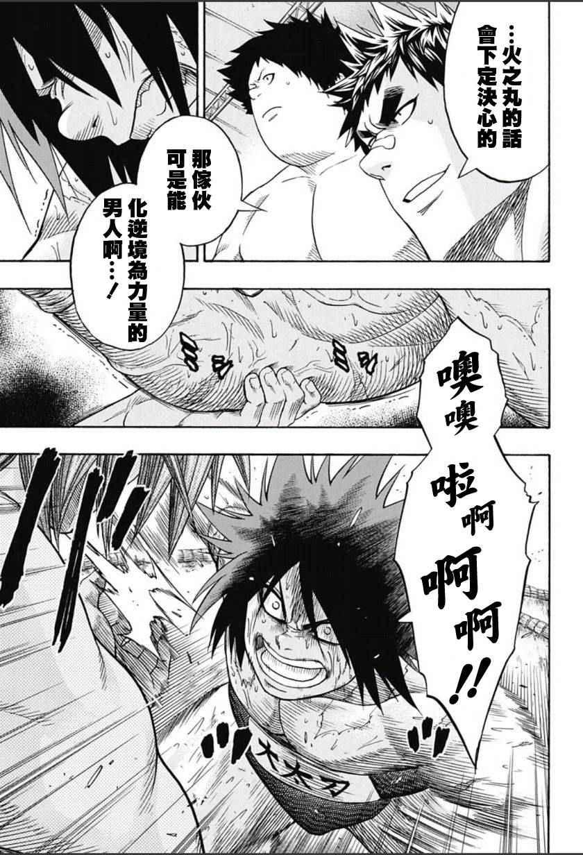 《火之丸相扑》第65话 第13页