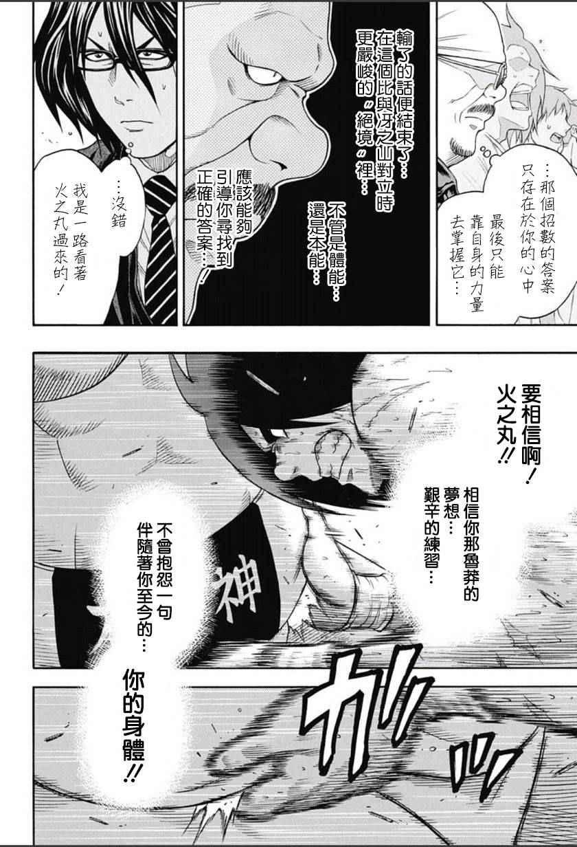 《火之丸相扑》第65话 第14页