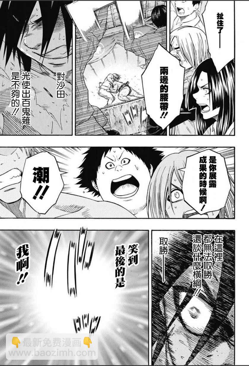 《火之丸相扑》第65话 第15页
