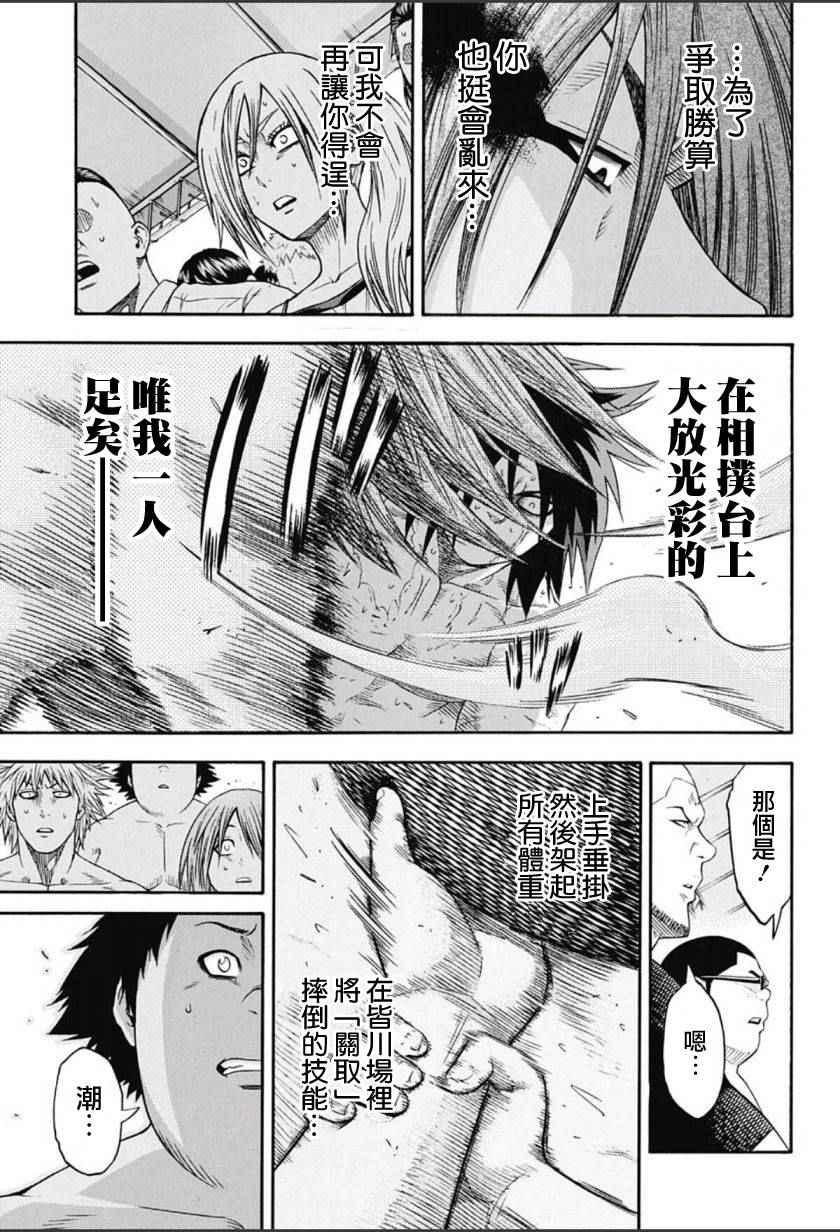 《火之丸相扑》第65话 第17页