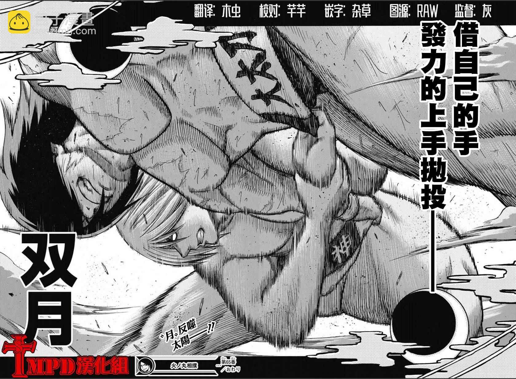 《火之丸相扑》第65话 第18页