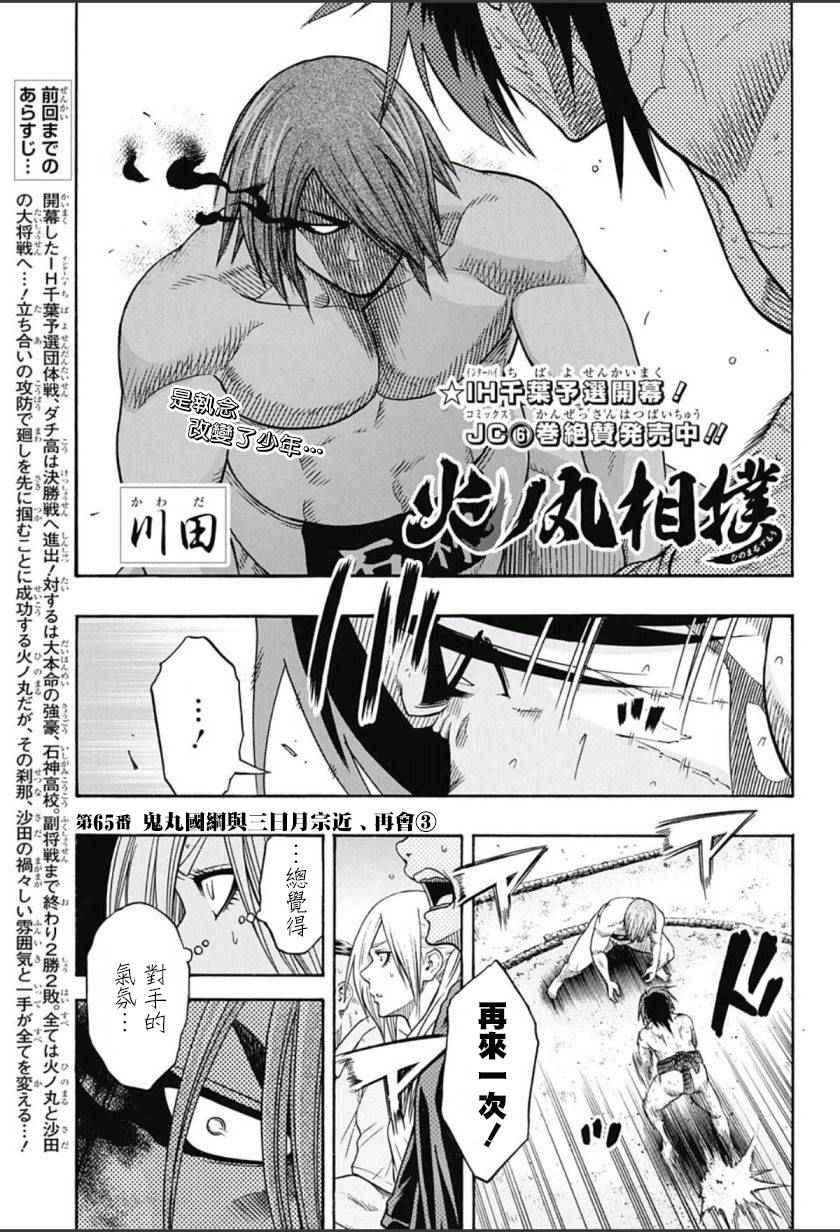 《火之丸相扑》第65话 第1页