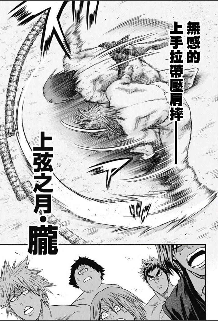 《火之丸相扑》第65话 第3页