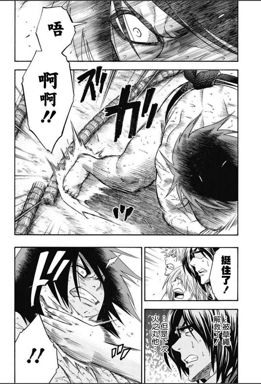 《火之丸相扑》第65话 第4页