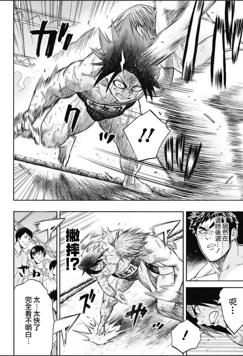 《火之丸相扑》第65话 第6页