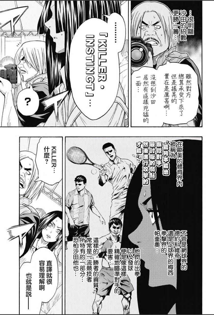 《火之丸相扑》第65话 第7页