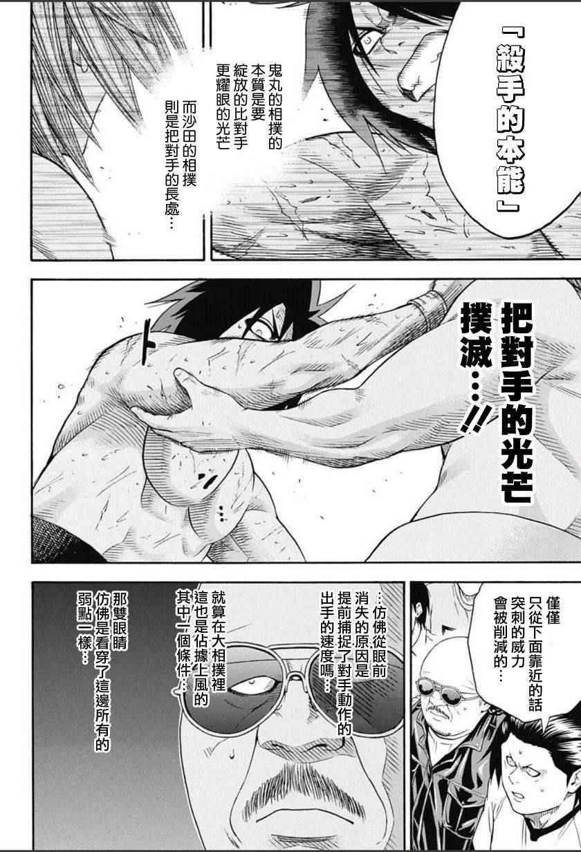 《火之丸相扑》第65话 第8页