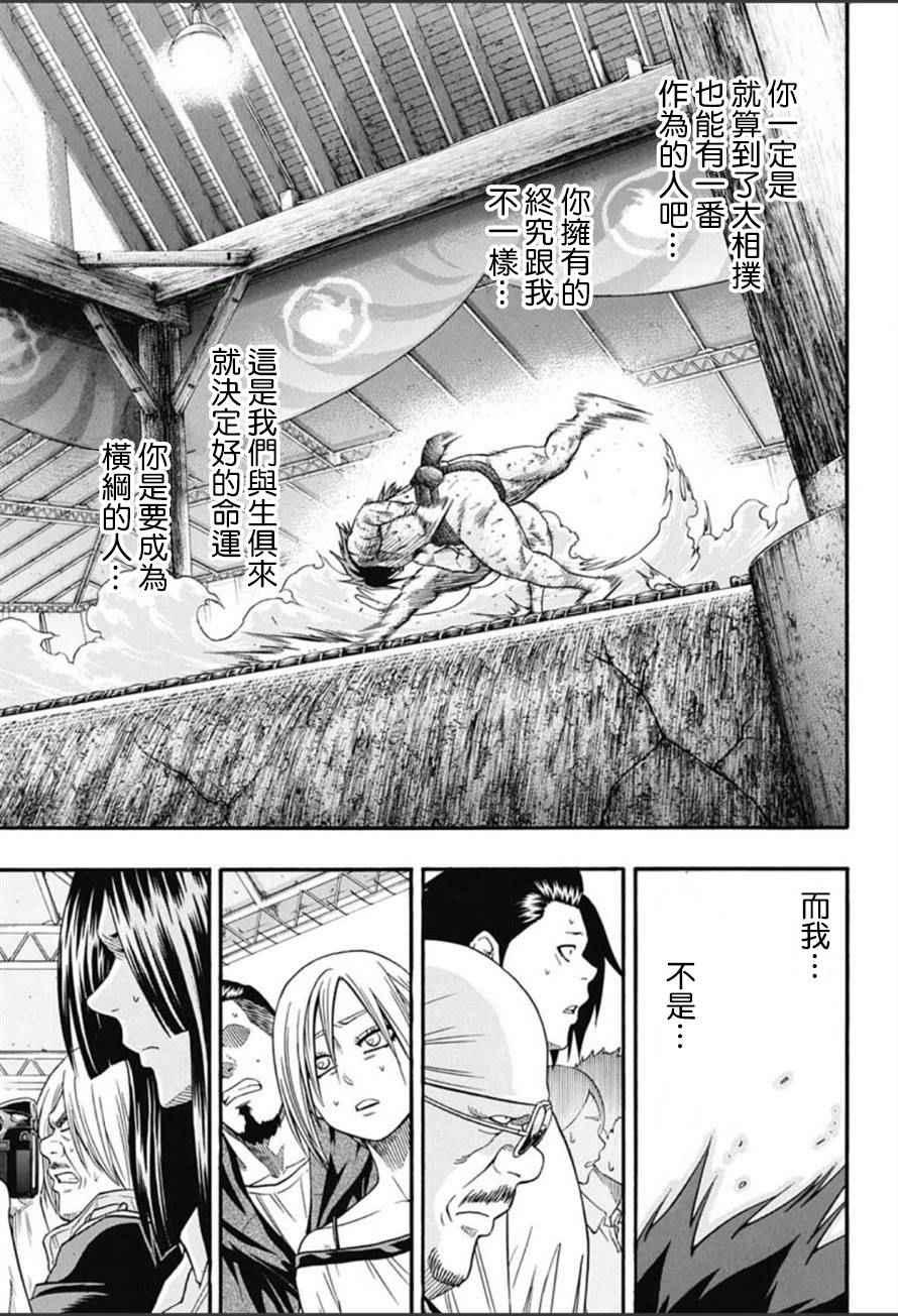 《火之丸相扑》第66话 第10页