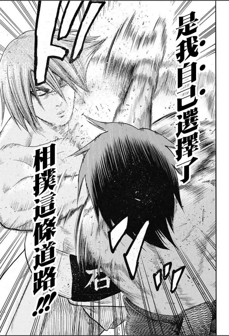 《火之丸相扑》第66话 第13页